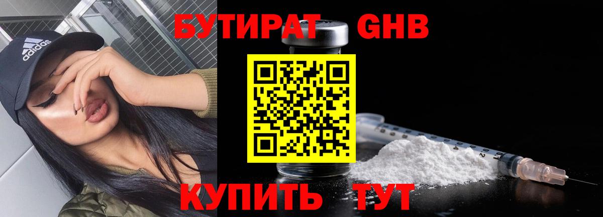 БУТИРАТ бутик Надым