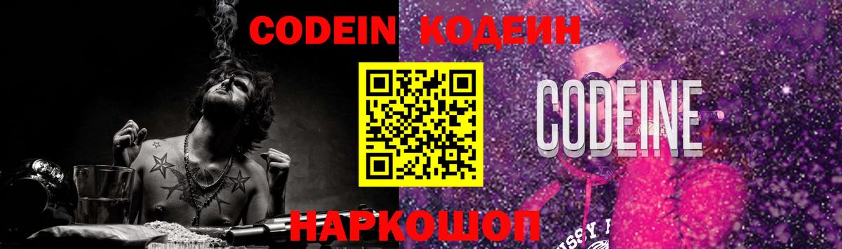 Codein напиток Lean (лин)  Вход с VPN  Надым  Кодеиновый сироп Lean Purple Drank 