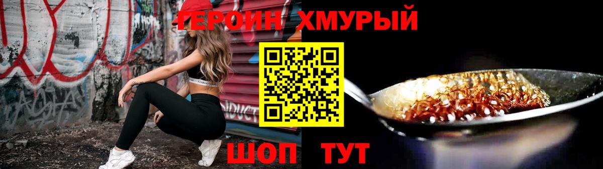 ГЕРОИН  Вход с VPN  Надым  Героин Афган 
