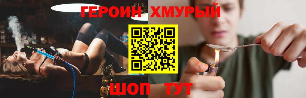 Героин герыч Надым