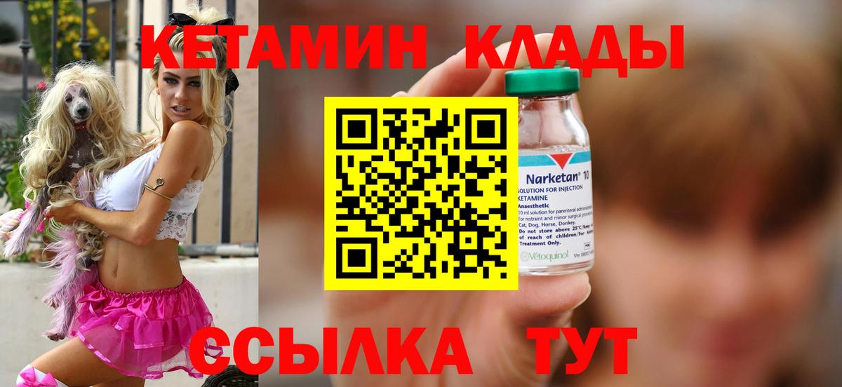 Надым  Кетамин VHQ  КЕТАМИН VHQ  Вход с VPN 
